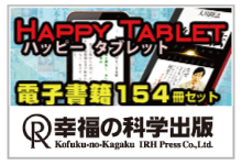 シャープ製 電子書籍端末｢ハッピータブレット｣プレゼント!! (FM OSAKA