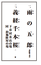 松竹大歌舞伎演目.png
