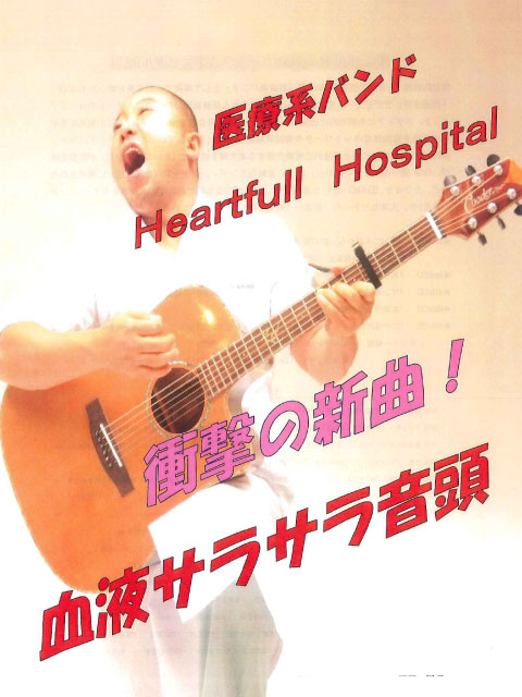 HeartfulHospital.jpg