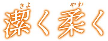 kiyoku_logo.jpg