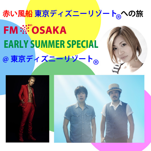 赤い風船 東京ディズニーリゾート への旅fm Osaka Early Summer Special 東京ディズニーリゾート Fm Osaka Event Information