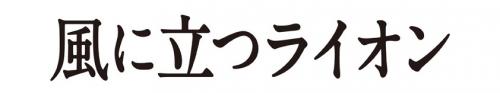 kazenitatsu_logo.jpg