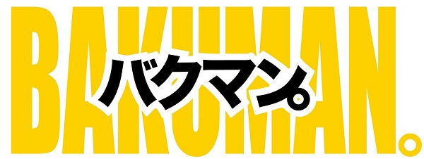 bakuman_title.jpg