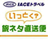 IACE トラベル