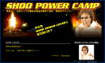 SHOO POWER CAMP画像