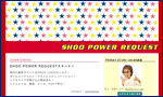 SHOO POWER REQUEST画像