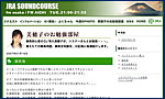 JRAサウンドコース〜美穂子のお勉強部屋…画像
