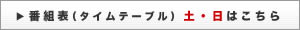 �^�C���e�[�u���i�y�E���j�͂�����