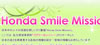 Honda Smile Mission