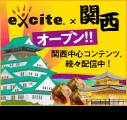 excite. x �֐� �I�[�v��!!