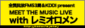 MEET THE MUSIC 2010�S������FM53�ǁ�KDDI present MEET THE MUSIC LIVE with ���~�I������