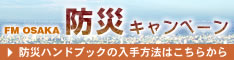 FM OSAKA �h�ЃL�����y�[��