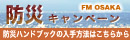 FM OSAKA �h�ЃL�����y�[��