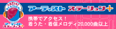 �A�[�e�B�X�g �X�e�[�V�����{