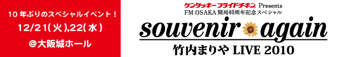 �|���܂�� LIVE 2010 �wsouvenir again�x12/21(��),22(��)������z�[��