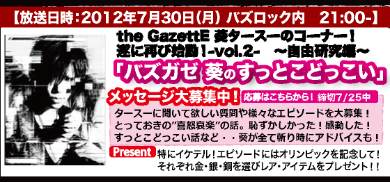 Aoi  BUZZ ROCK RADIO (30 July and 6 august) BUZZAOISUTOKO