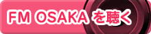 FM OSAKA�𒮂�