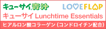 キューサイ青汁 ヒアルロン酸コラーゲン(コンドロイチン配合)