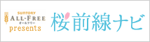 桜前線ナビ