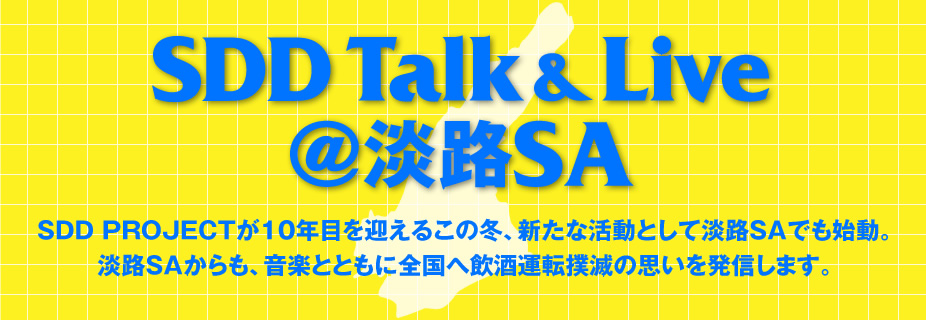 SDD Talk & Live@淡路SA