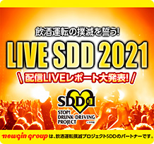 LIVE SDD 2021　配信LIVEレポート大発表！