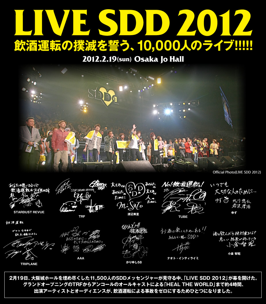 LIVE SDD 2012 飲酒運転の撲滅を誓う、10,000人のライブ!!!!! 2012.2.19(sun) Osaka Jo Hall