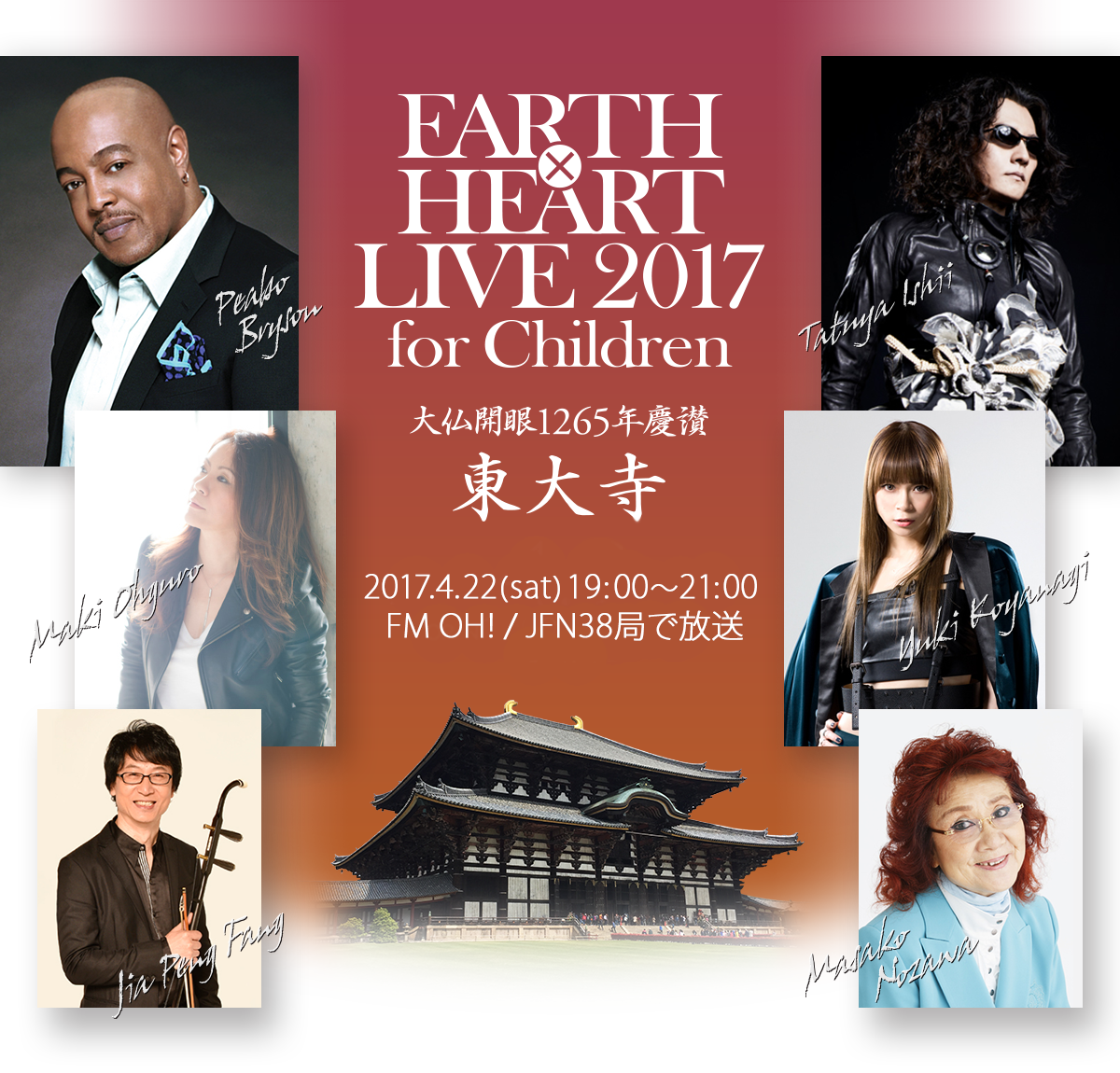 EARTH×HEART LIVE 2017 for Children 大仏開眼1265年慶讃 2017年4月9日(日) 奈良 東大寺にて開催！
