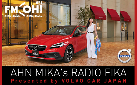 アン ミカのレディオ・フィーカ presented by VOLVO CAR JAPAN