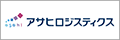 アサヒロジスティクス