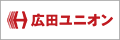広田ユニオン