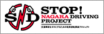 SND「STOP! NAGARA DRIVING PROJECT」