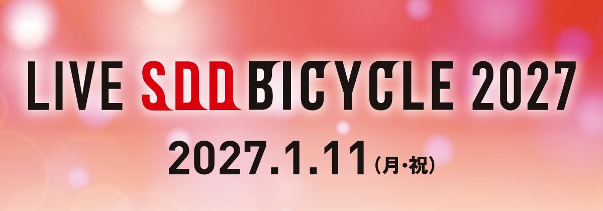 LIVE SDD BICYCLE 2027 2027.1.11（月・祝）大阪城ホール