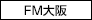 FM大阪