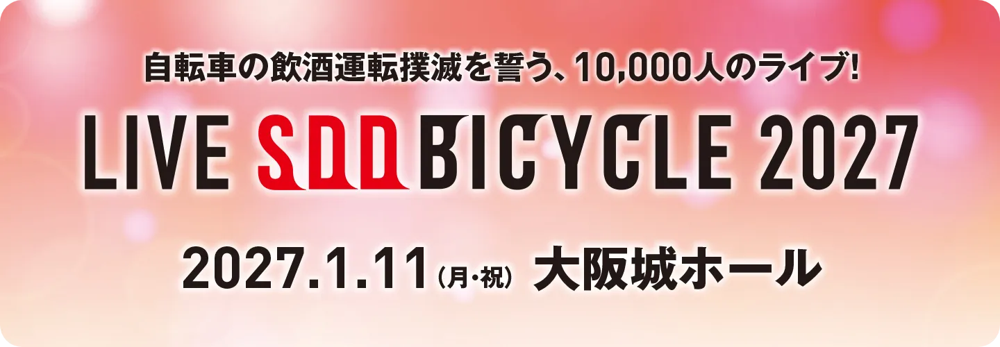 LIVE SDD BICYCLE 2027